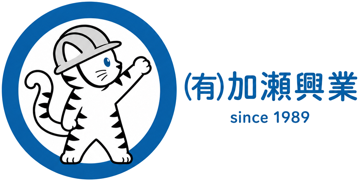 有限会社加瀬興業