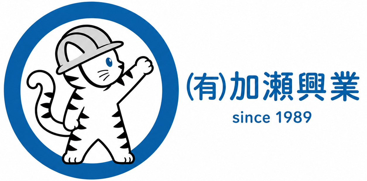 有限会社加瀬興業